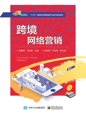 cover image of 跨境网络营销